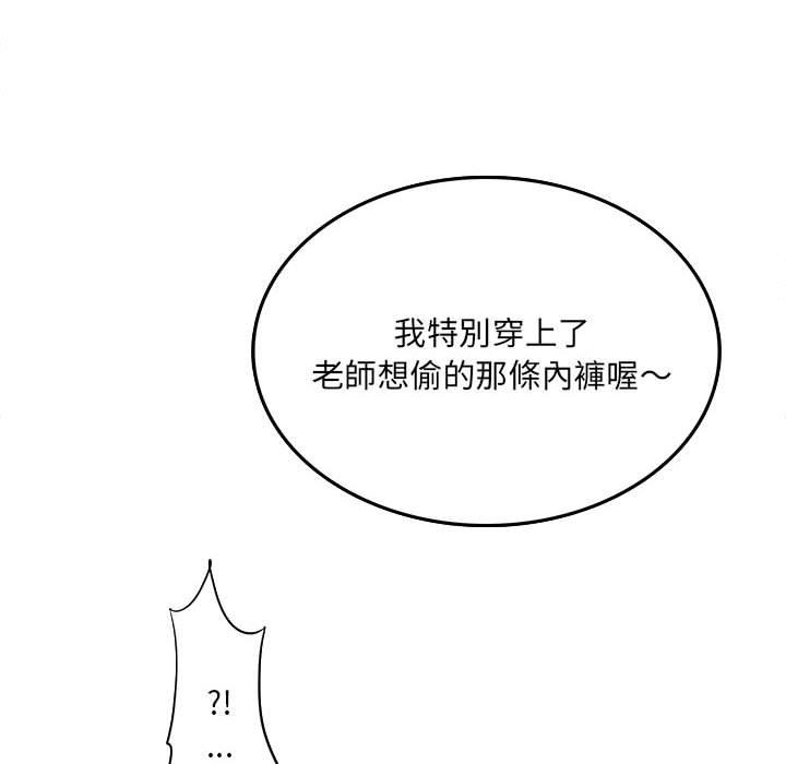 愛上助手，第3章，第 21 页
