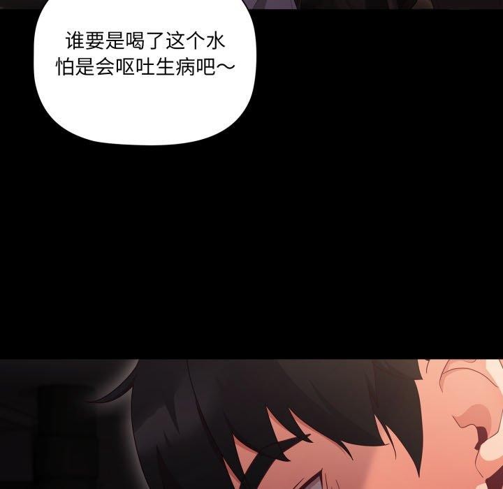 幸福來得太突然，第7話，第 103 页