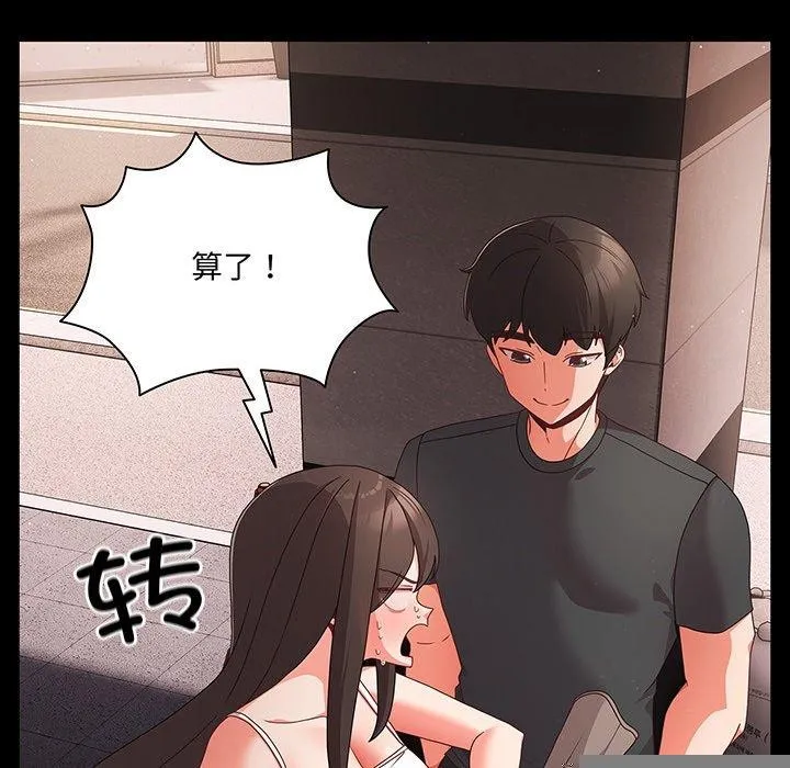 幸福來得太突然，第8話，第 144 页