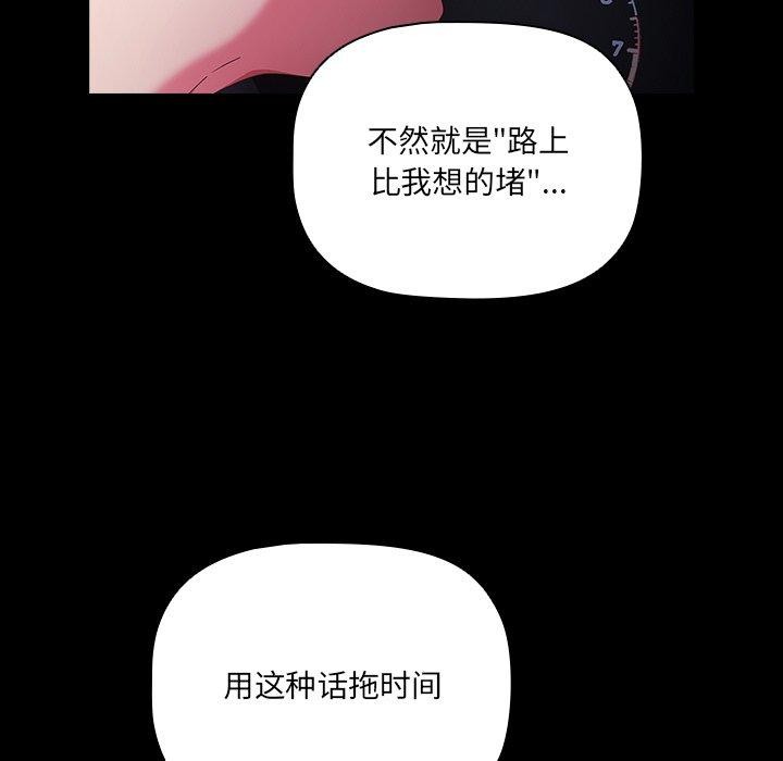 幸福來得太突然，第8話，第 69 页