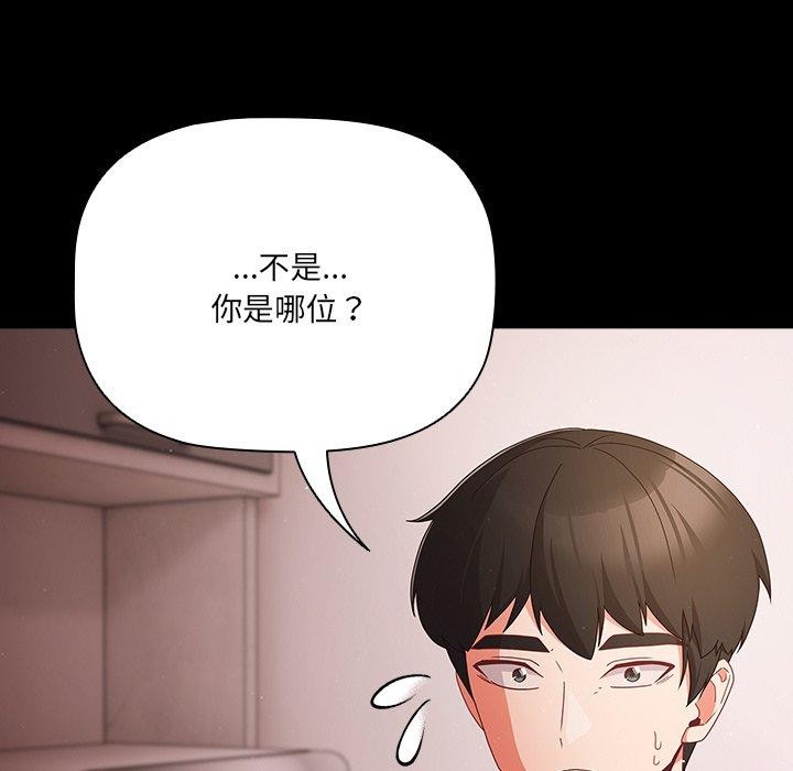 幸福來得太突然，第8話，第 8 页