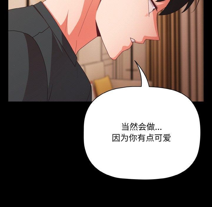 幸福來得太突然，第9話，第 125 页
