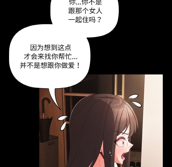 幸福來得太突然，第9話，第 106 页