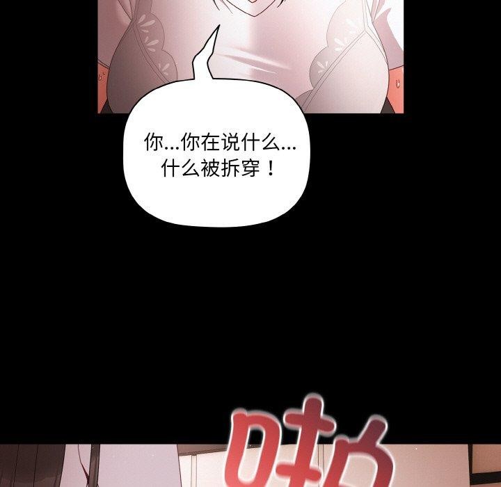 幸福來得太突然，第9話，第 103 页
