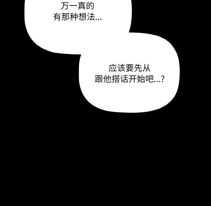 幸福來得太突然，第9話，第 84 页