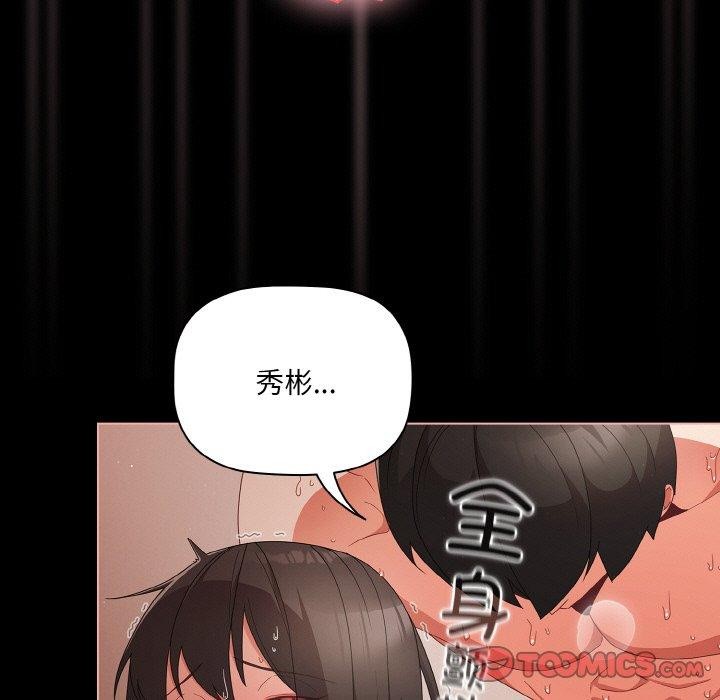 幸福來得太突然，第9話，第 21 页