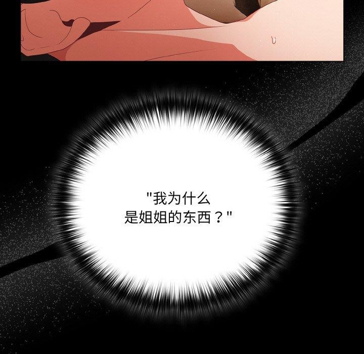 幸福來得太突然，第10話，第 95 页