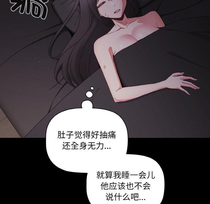 幸福來得太突然，第10話，第 12 页