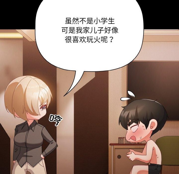 幸福來得太突然，第11話，第 34 页
