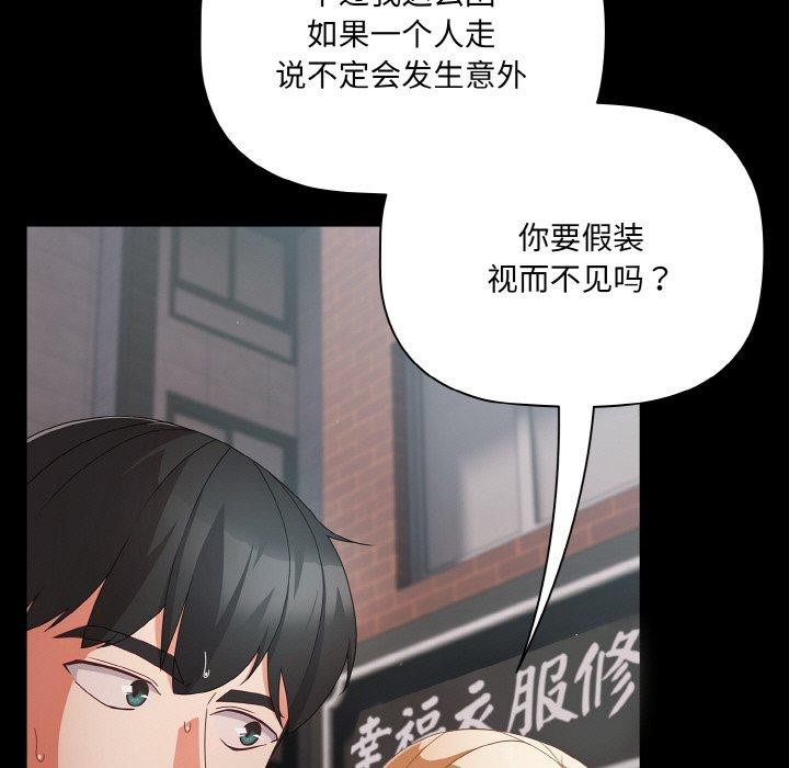 幸福來得太突然，第11話，第 103 页