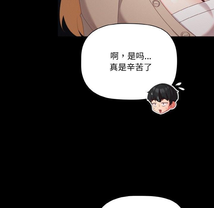 幸福來得太突然，第11話，第 69 页