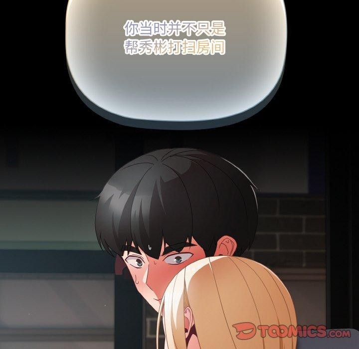 幸福來得太突然，第11話，第 84 页
