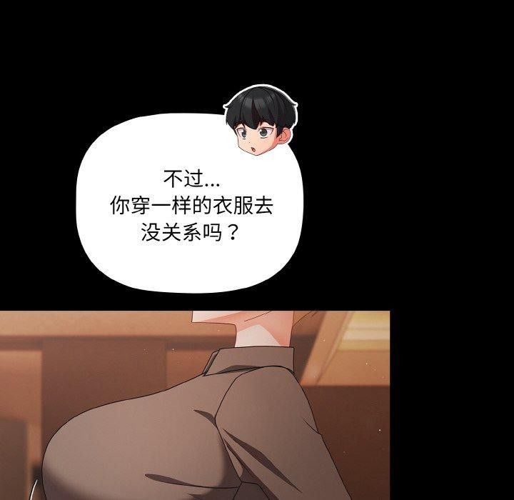 幸福來得太突然，第11話，第 28 页