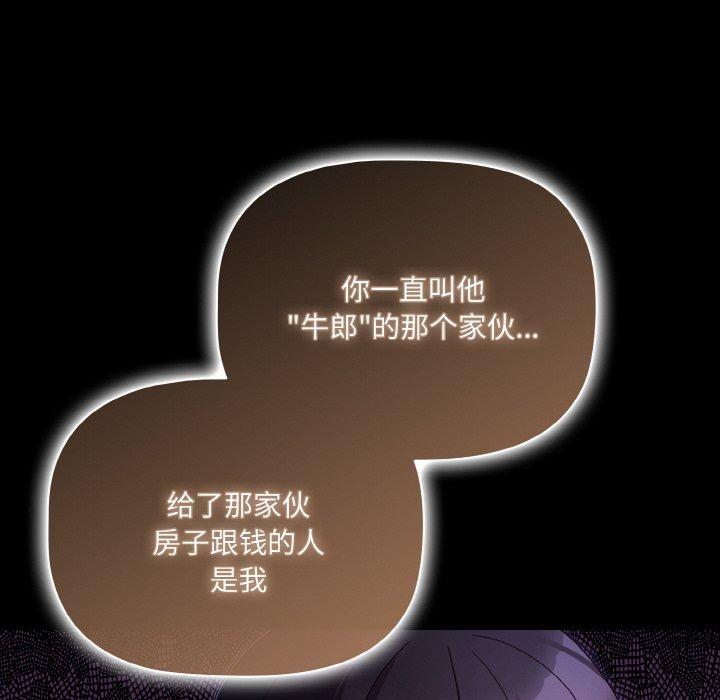 幸福來得太突然，第12話，第 122 页