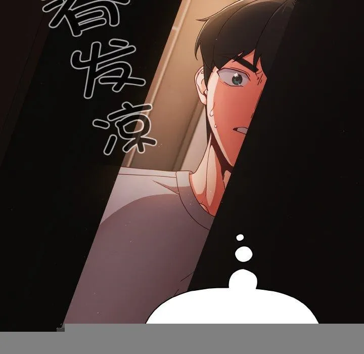 幸福來得太突然，第13話，第 87 页