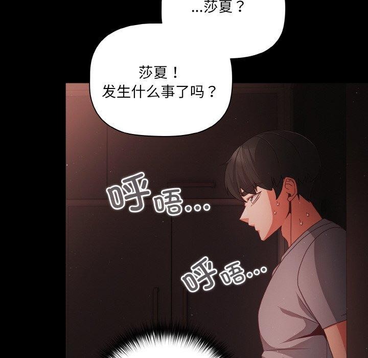 幸福來得太突然，第13話，第 106 页
