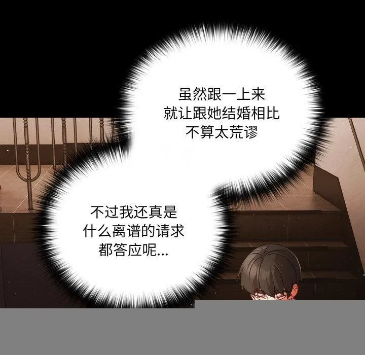 幸福來得太突然，第13話，第 63 页