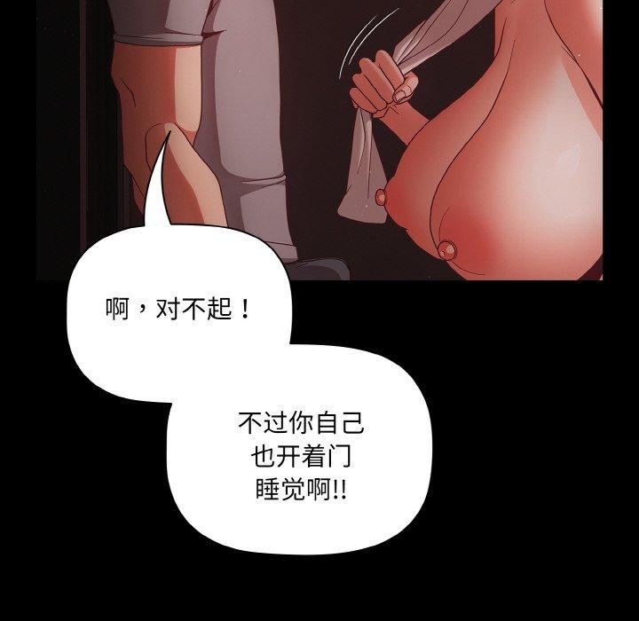 幸福來得太突然，第14話，第 44 页