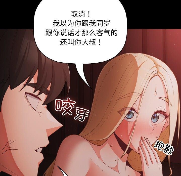 幸福來得太突然，第14話，第 103 页