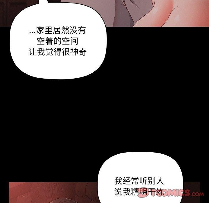 幸福來得太突然，第14話，第 69 页
