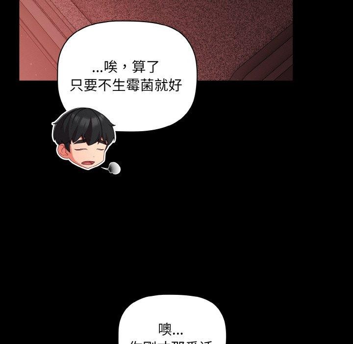 幸福來得太突然，第14話，第 77 页