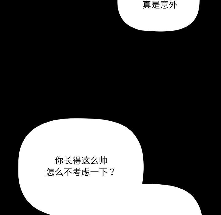 幸福來得太突然，第15話，第 8 页