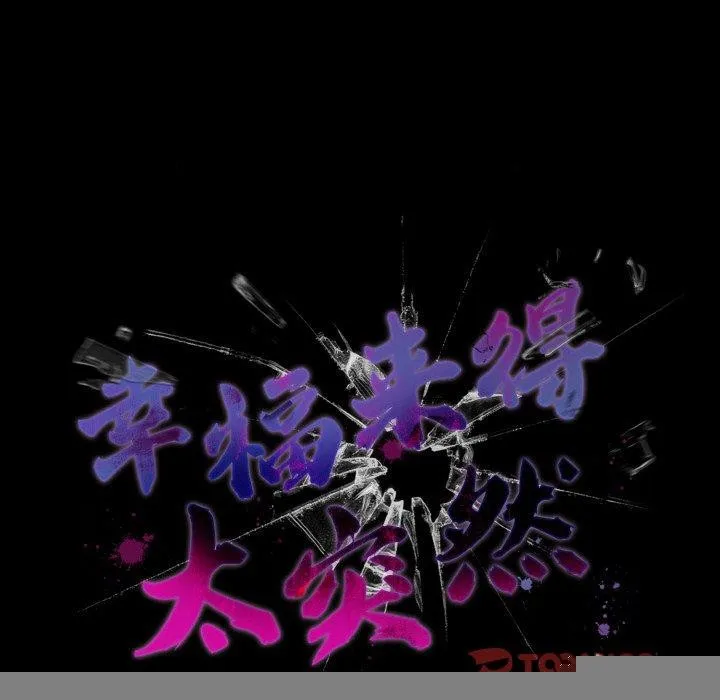 幸福來得太突然，第16話，第 87 页