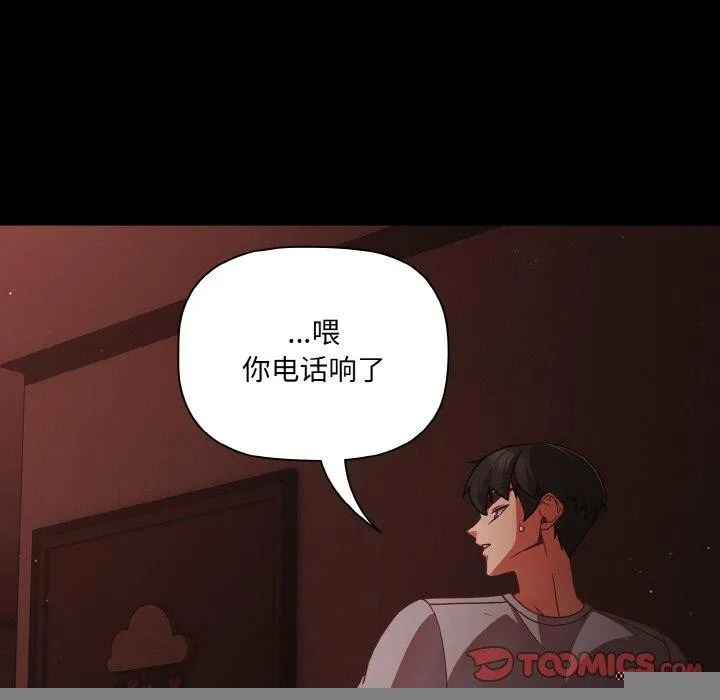 幸福來得太突然，第16話，第 99 页