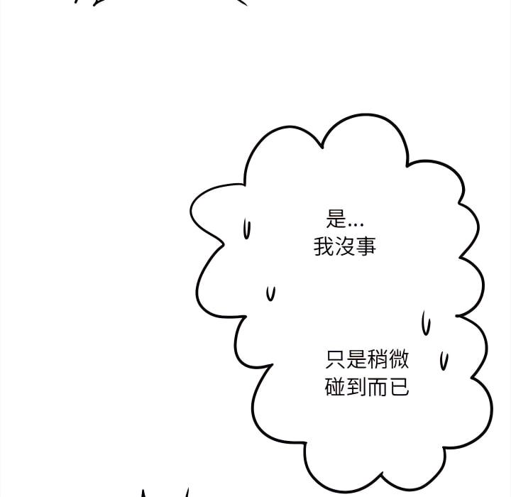 愛上助手，第4章，第 206 页