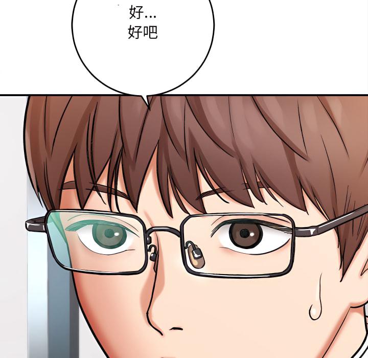 愛上助手，第4章，第 190 页