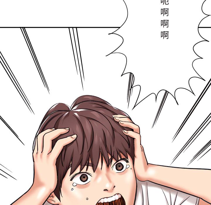 愛上助手，第4章，第 52 页