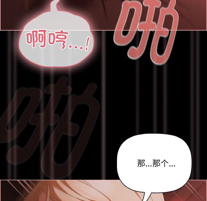 幸福來得太突然，第17話，第 8 页