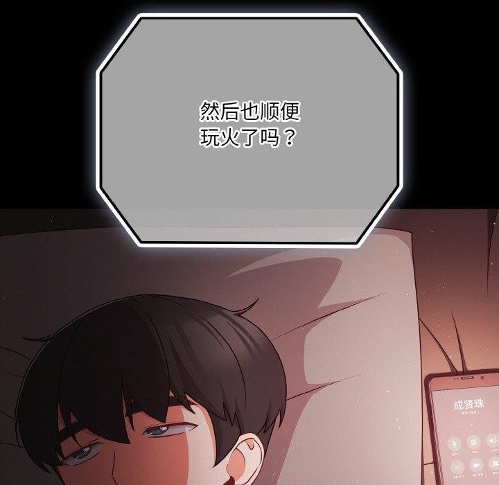 幸福來得太突然，第18話，第 125 页