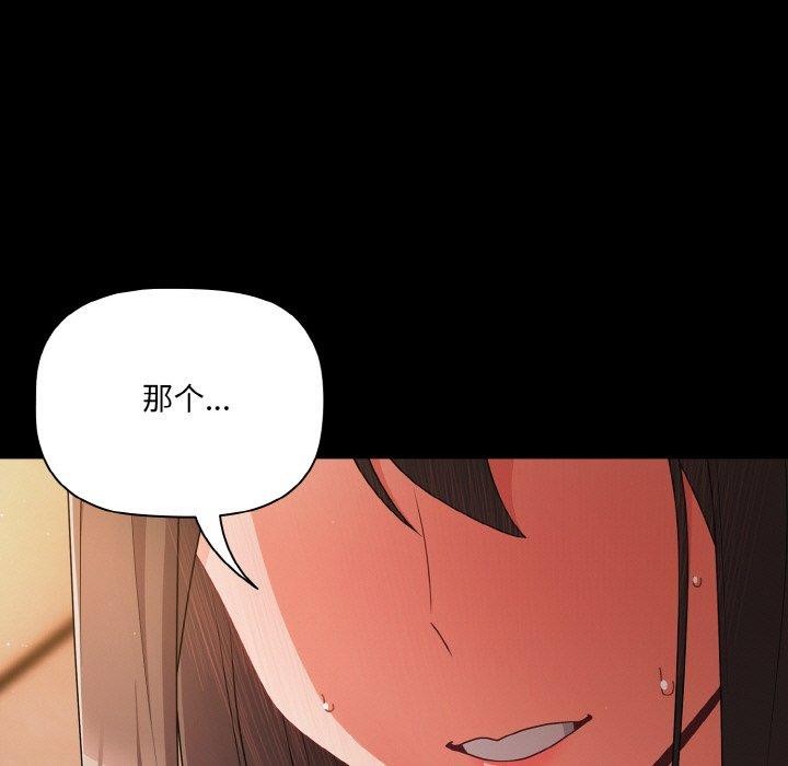 幸福來得太突然，第18話，第 159 页