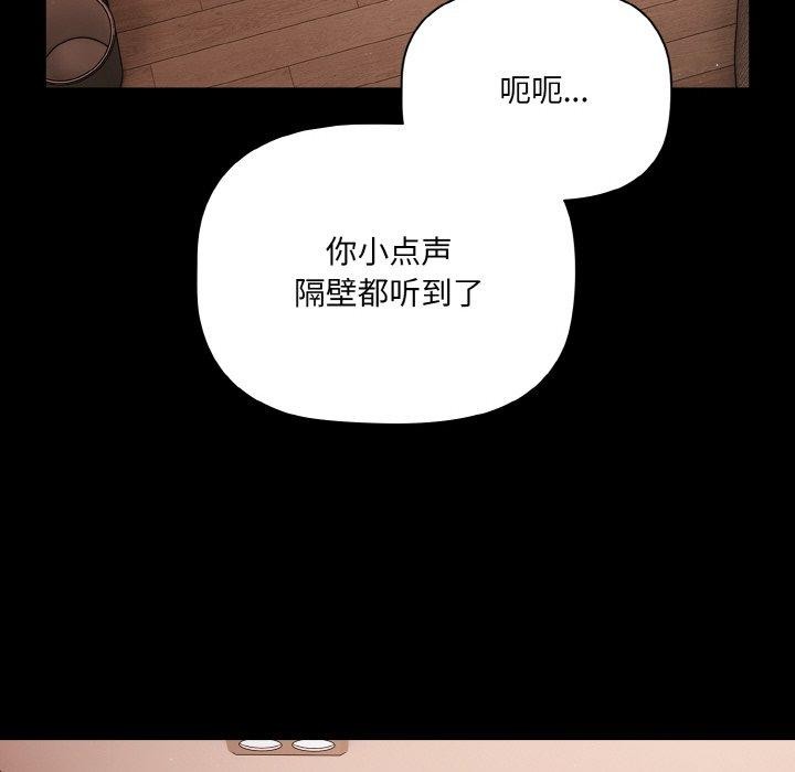 幸福來得太突然，第18話，第 8 页