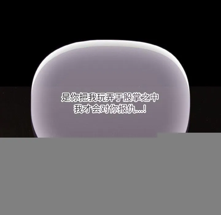 幸福來得太突然，第18話，第 116 页