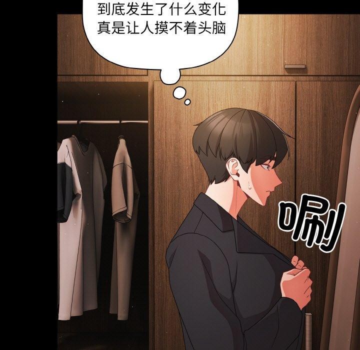 幸福來得太突然，第19話，第 5 页