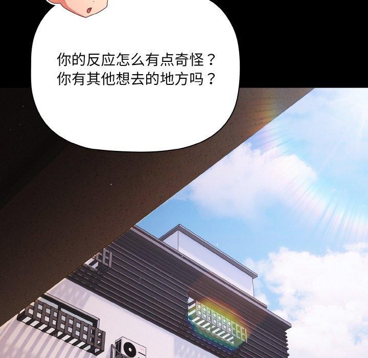 幸福來得太突然，第19話，第 44 页