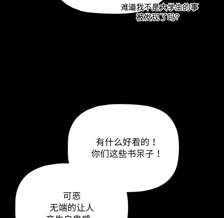 幸福來得太突然，第19話，第 122 页