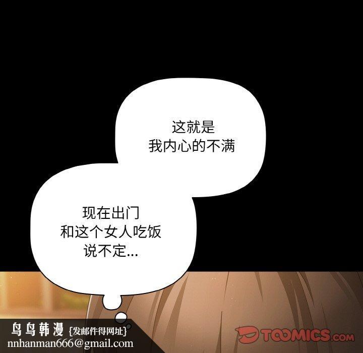 幸福來得太突然，第19話，第 84 页