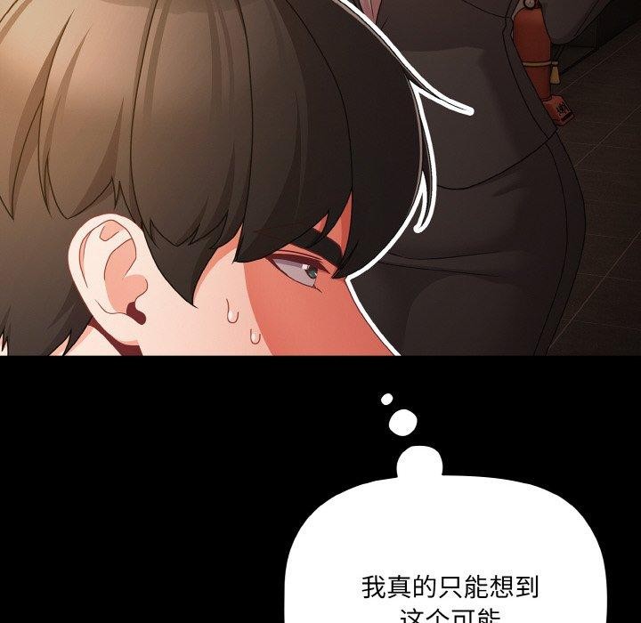 幸福來得太突然，第19話，第 8 页