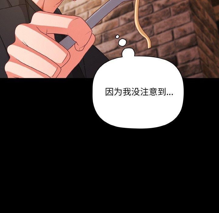 幸福來得太突然，第19話，第 77 页