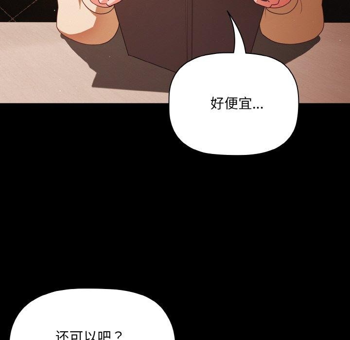 幸福來得太突然，第19話，第 52 页