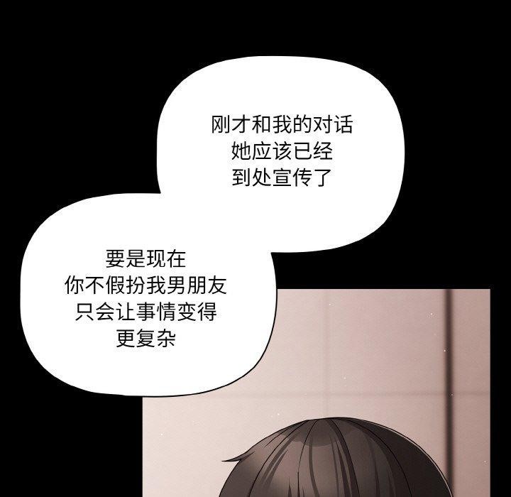 幸福來得太突然，第20話，第 95 页