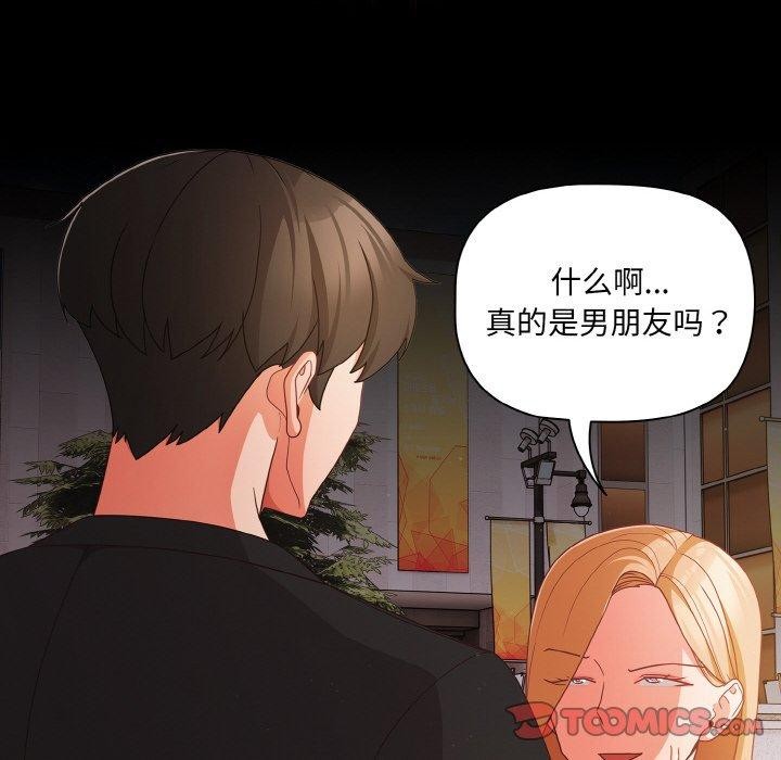 幸福來得太突然，第20話，第 12 页