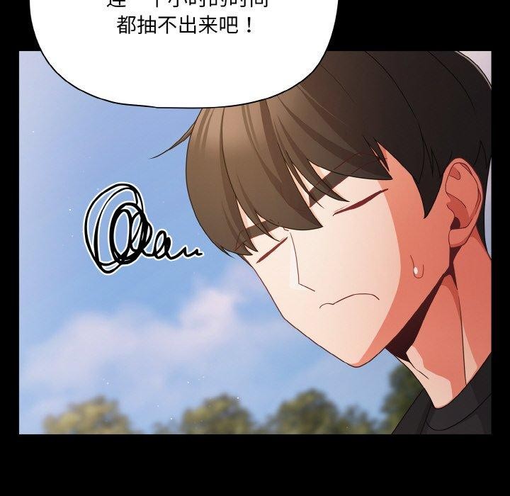 幸福來得太突然，第20話，第 52 页