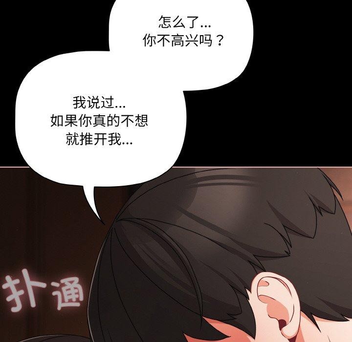 幸福來得太突然，第21話，第 44 页