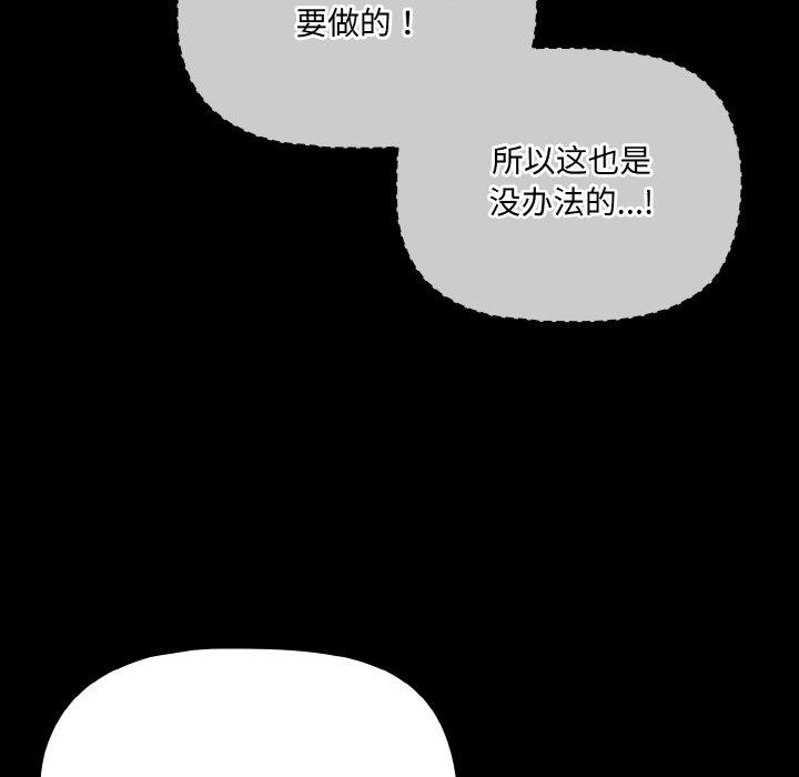幸福來得太突然，第21話，第 103 页
