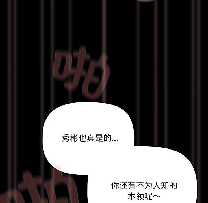 幸福來得太突然，第22話，第 11 页