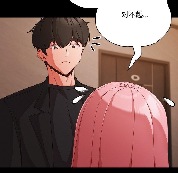 幸福來得太突然，第23話，第 44 页